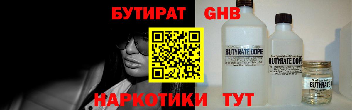 БУТИРАТ жидкий экстази Нарткала