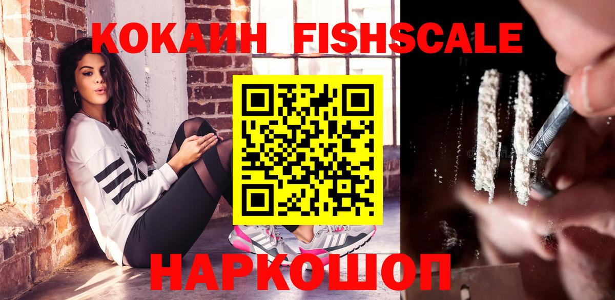 Cocaine  где можно купить   Нарткала  COCAIN VHQ  Кокаин FishScale  Вход с VPN 