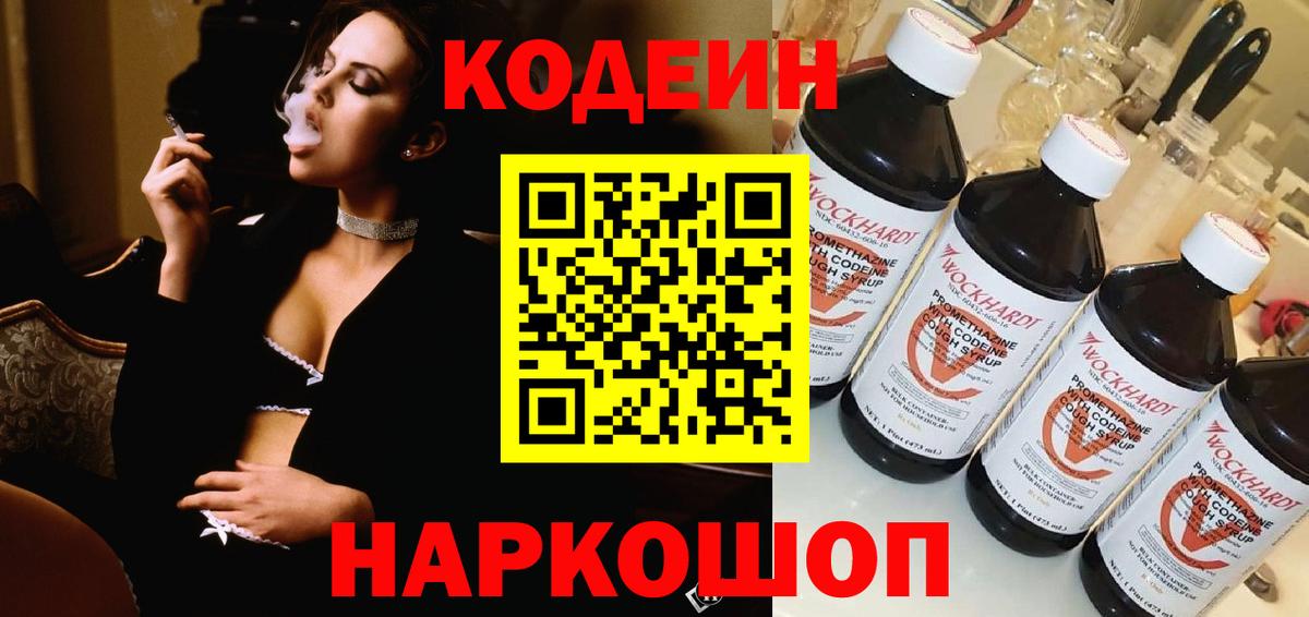Codein Purple Drank  Вход с VPN  Кодеин напиток Lean (лин)  Нарткала 