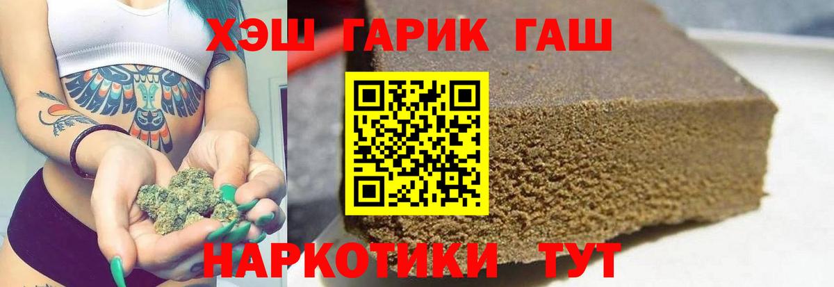 ГАШ  Гашиш гарик  Нарткала  Вход с VPN  цены   ГАШ хэш 